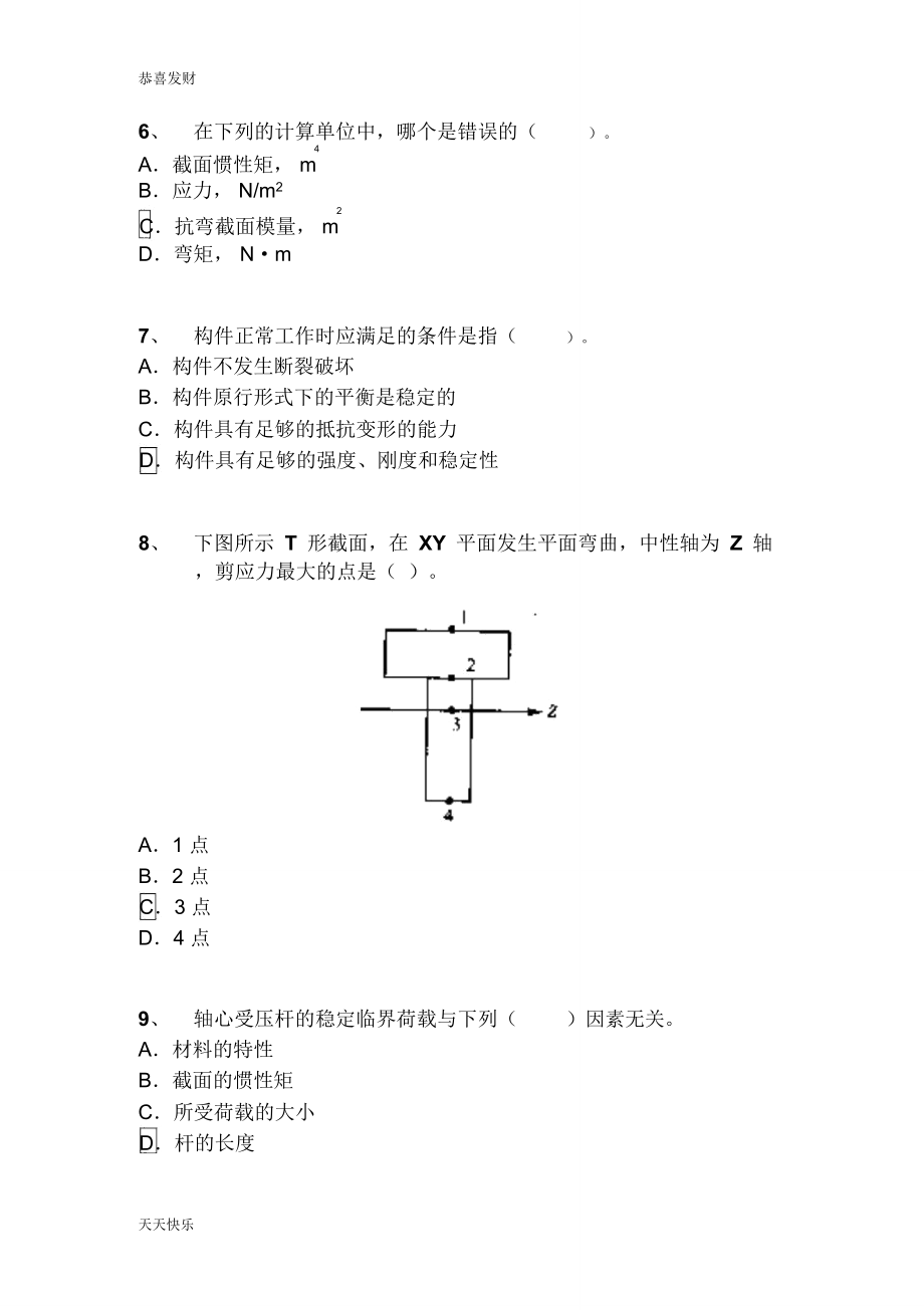 建筑力学20082009下学期1218欢迎下载.doc