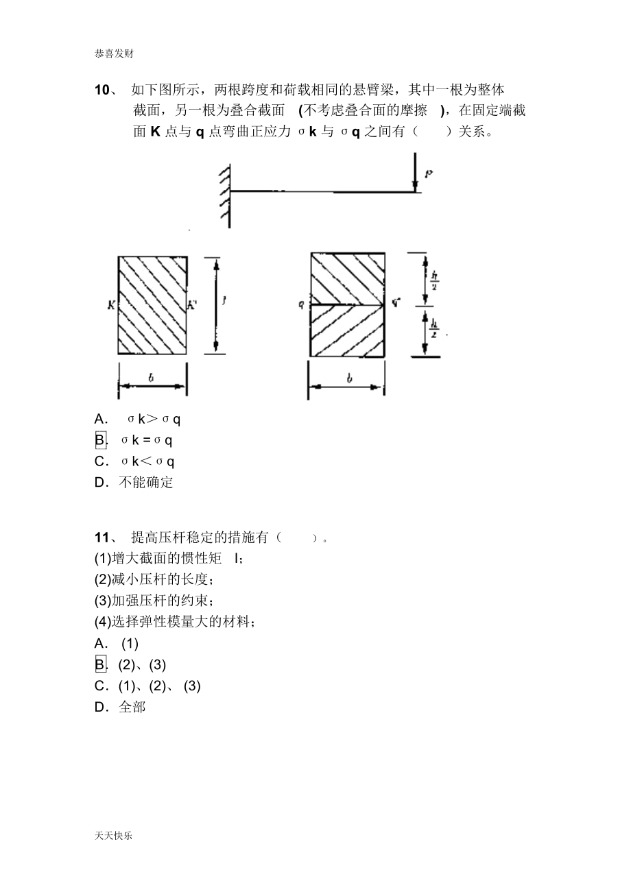 建筑力学20082009下学期1218欢迎下载.doc