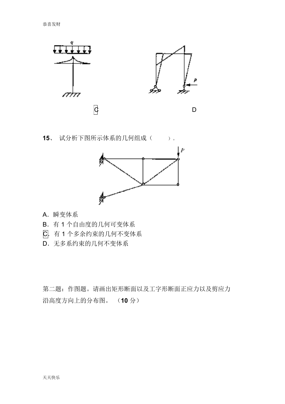 建筑力学20082009下学期1218欢迎下载.doc