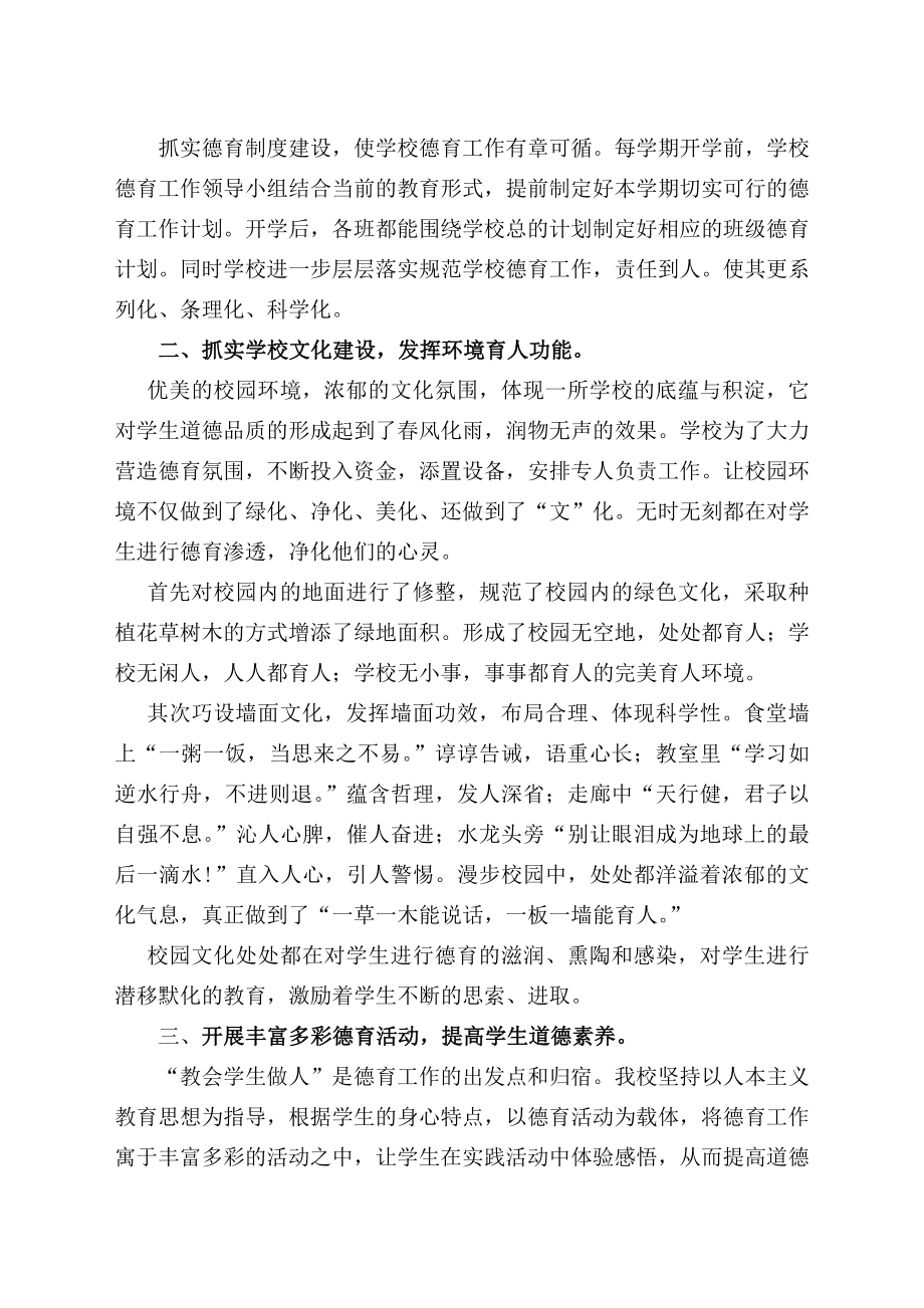 德育工作经验汇报材料.doc