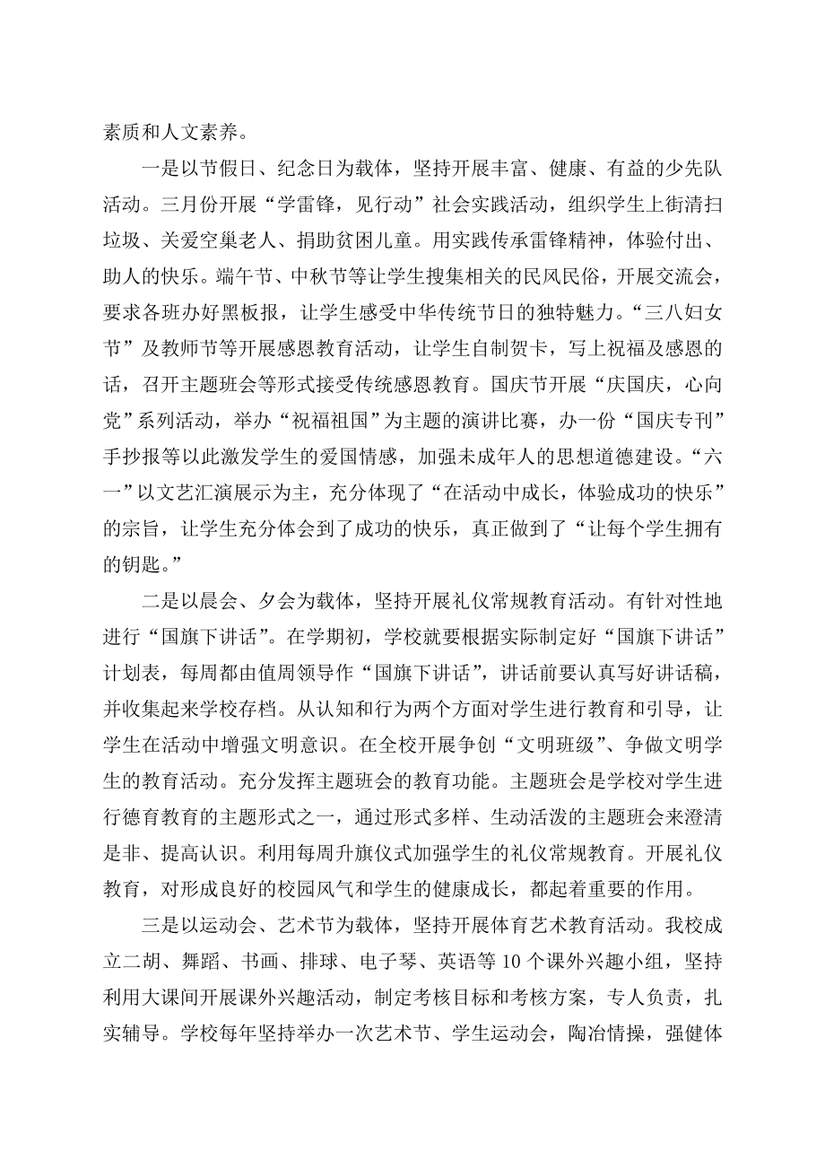 德育工作经验汇报材料.doc