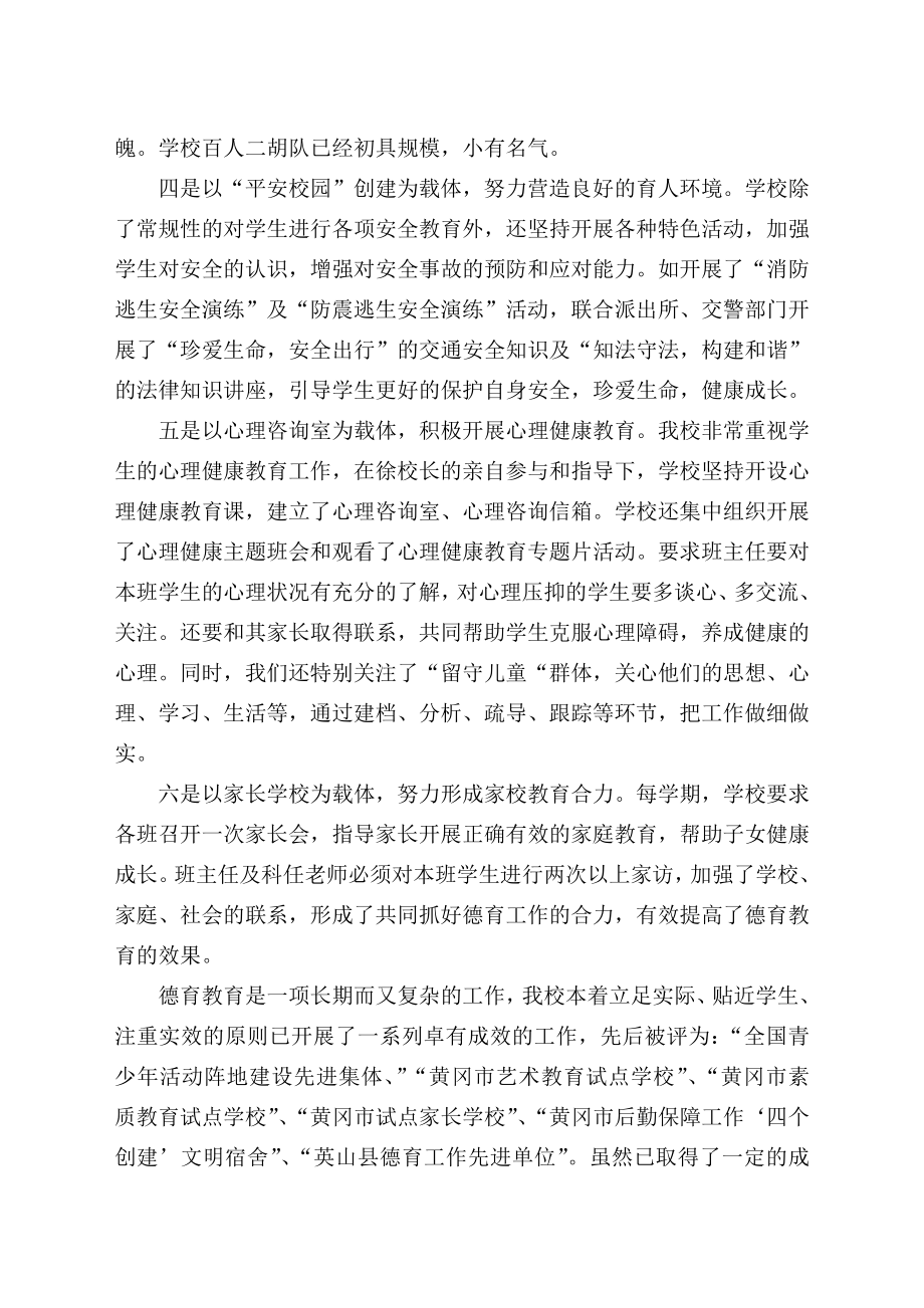 德育工作经验汇报材料.doc