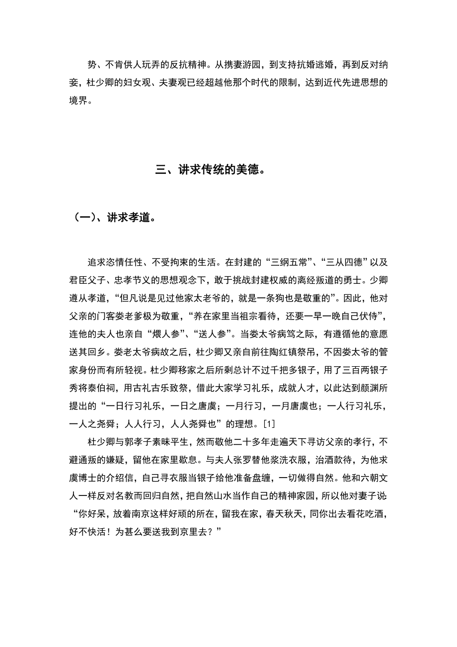 儒林外史杜少卿人物形象分析.doc