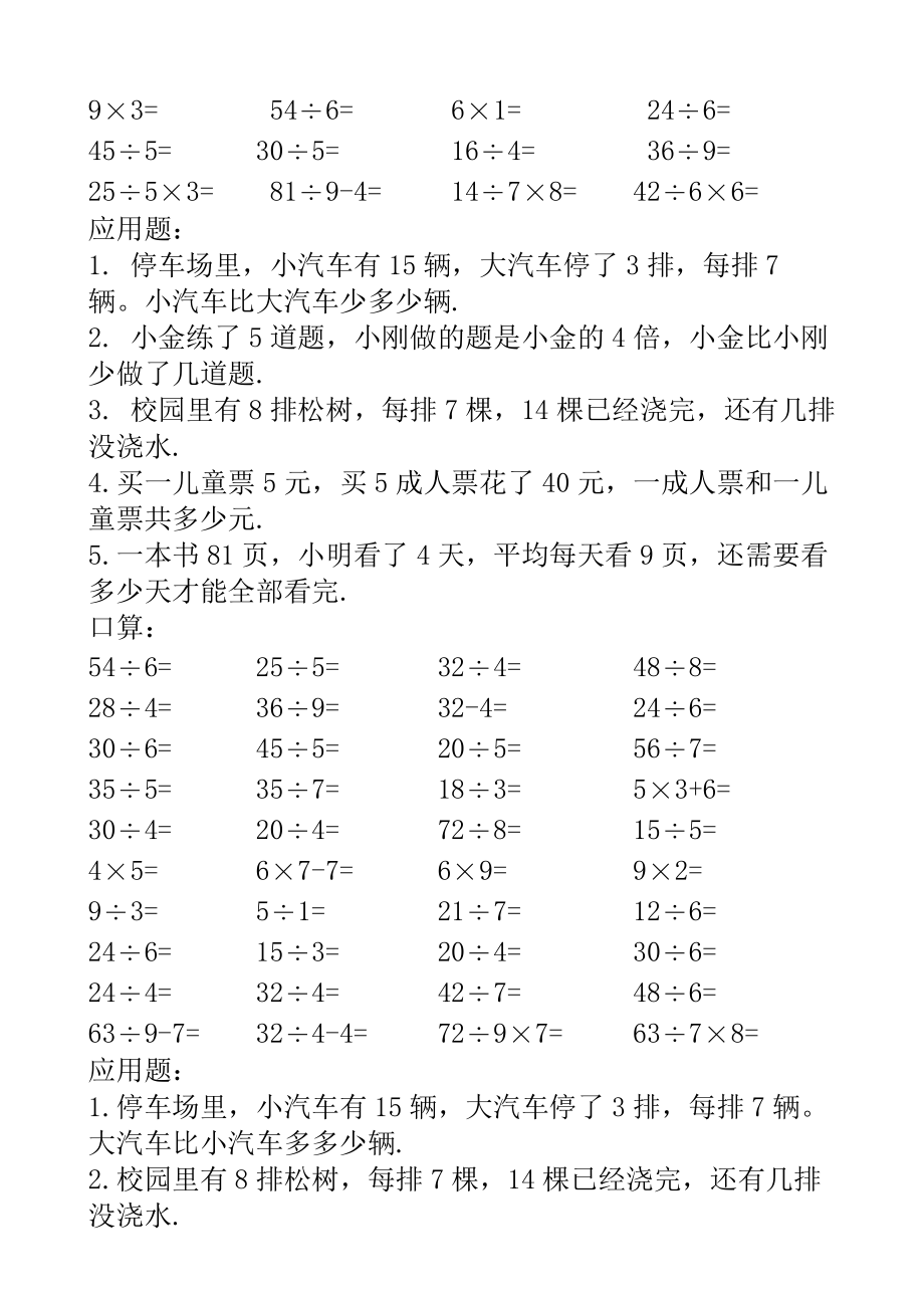 二年级上学期数学题集可直接打印.doc