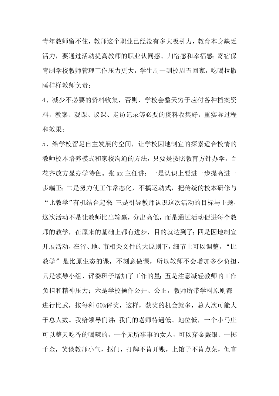 教师例会校长讲话稿2.doc