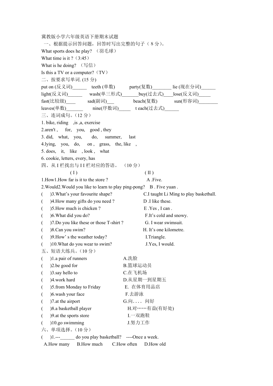 待打印六年级英语下册期末试卷及答案.doc