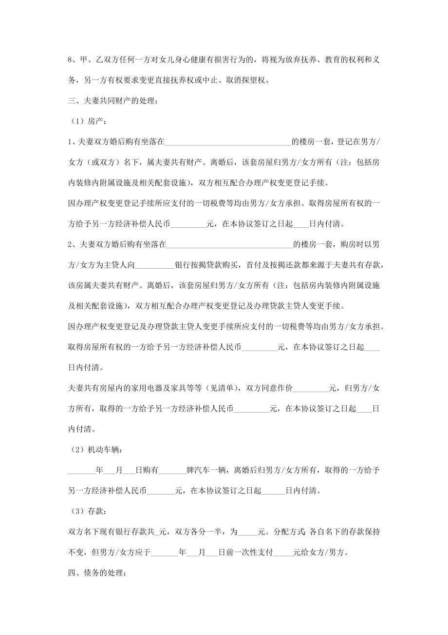 家庭暴力离婚合同协议书范本.doc