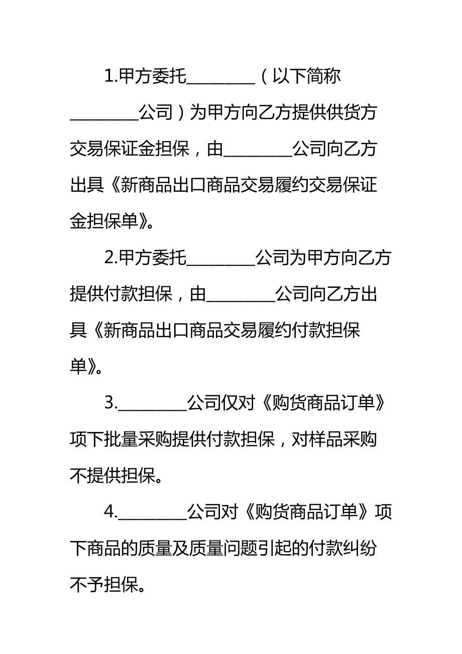 出口商品买卖合同标准范本.doc