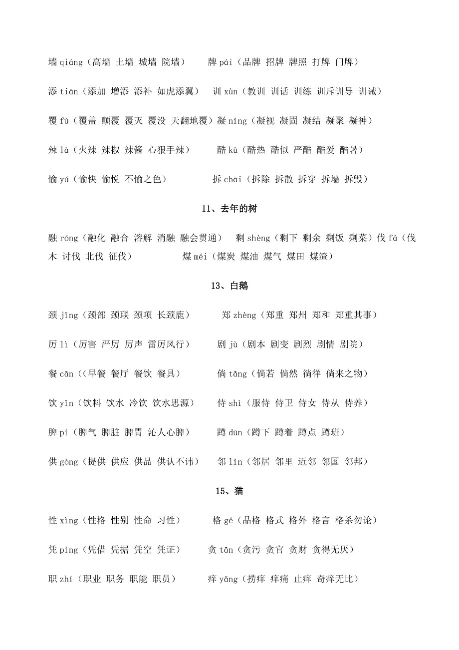 四年级语文上册生字表生字注音及组词.doc