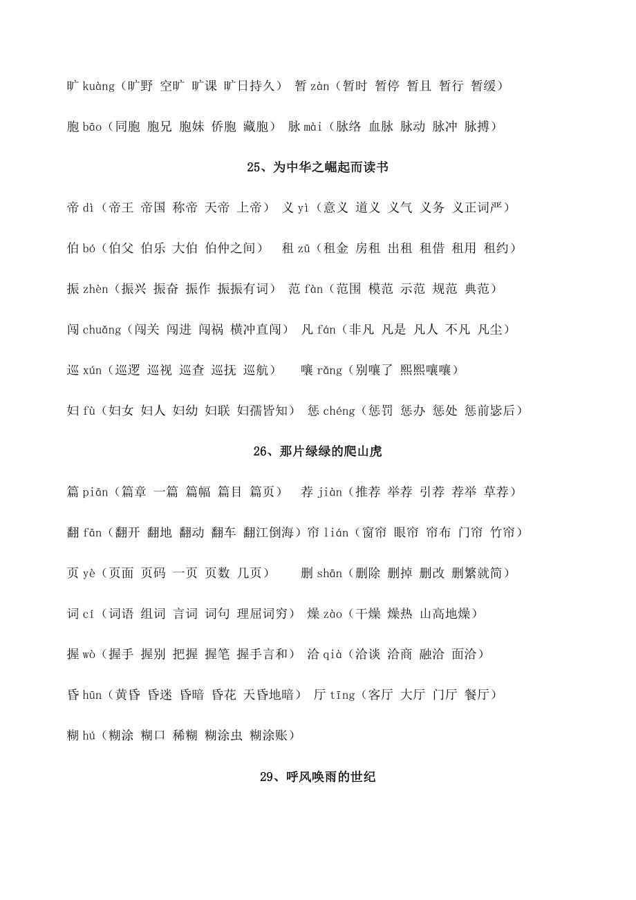 四年级语文上册生字表生字注音及组词.doc