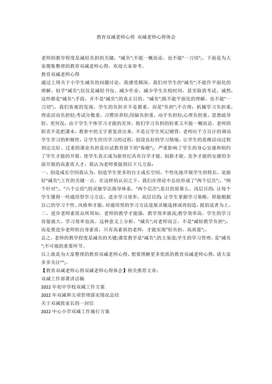 教育双减教师心得双减教师心得体会.doc