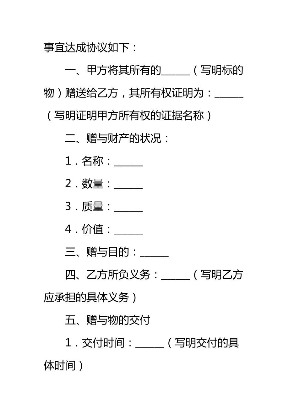 动产赠与的合同热门协议书标准范本.doc