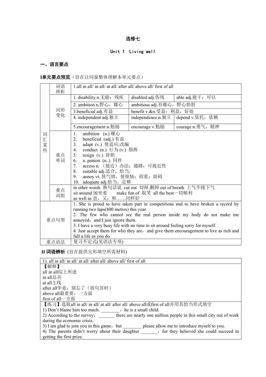 度人教版高二英语选修重要知识点.doc