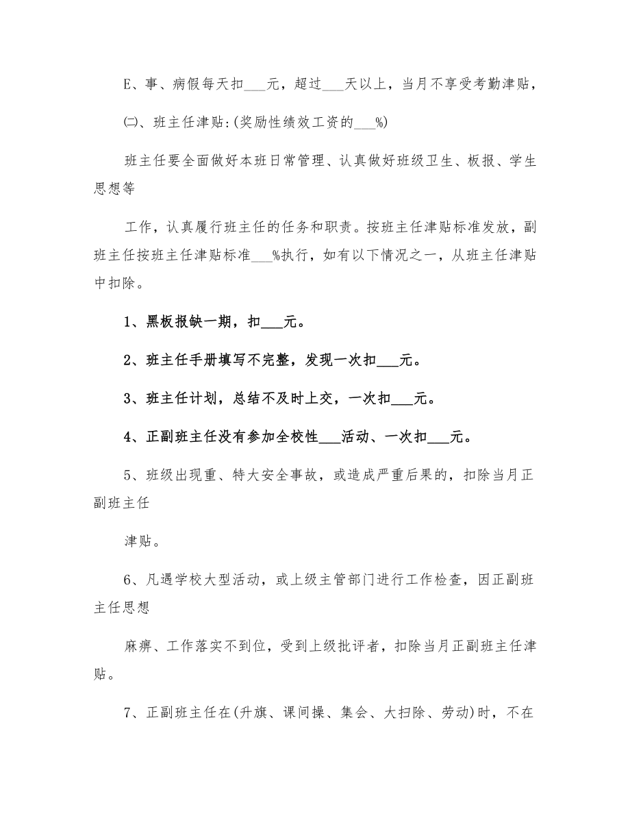 教师绩效工资分配方案2.doc