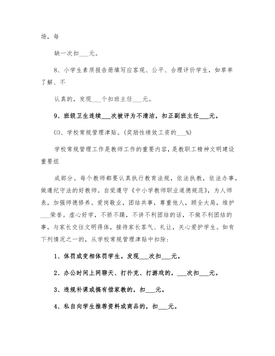 教师绩效工资分配方案2.doc