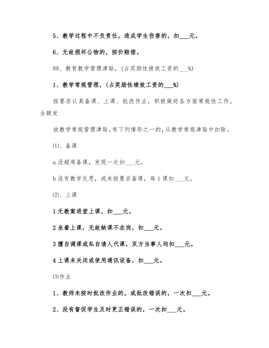 教师绩效工资分配方案2.doc