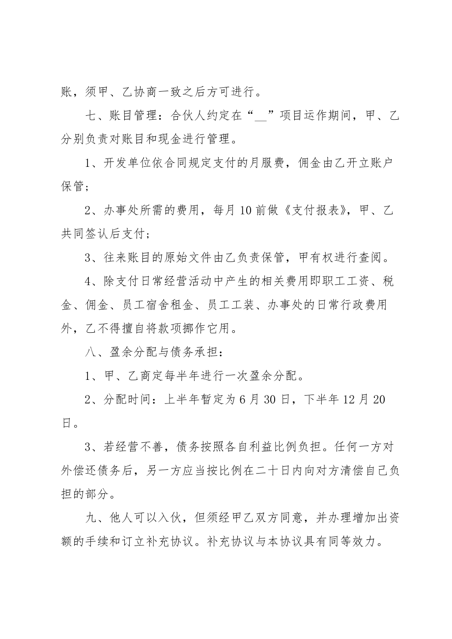 关于两人合伙人简单协议书5篇.doc