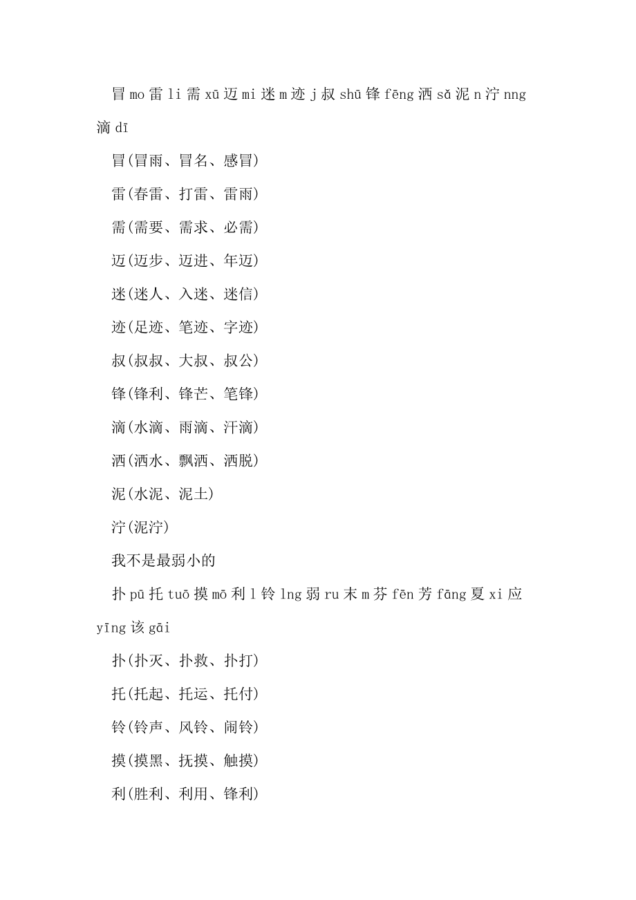 二年级语文下册重点知识点归纳.doc