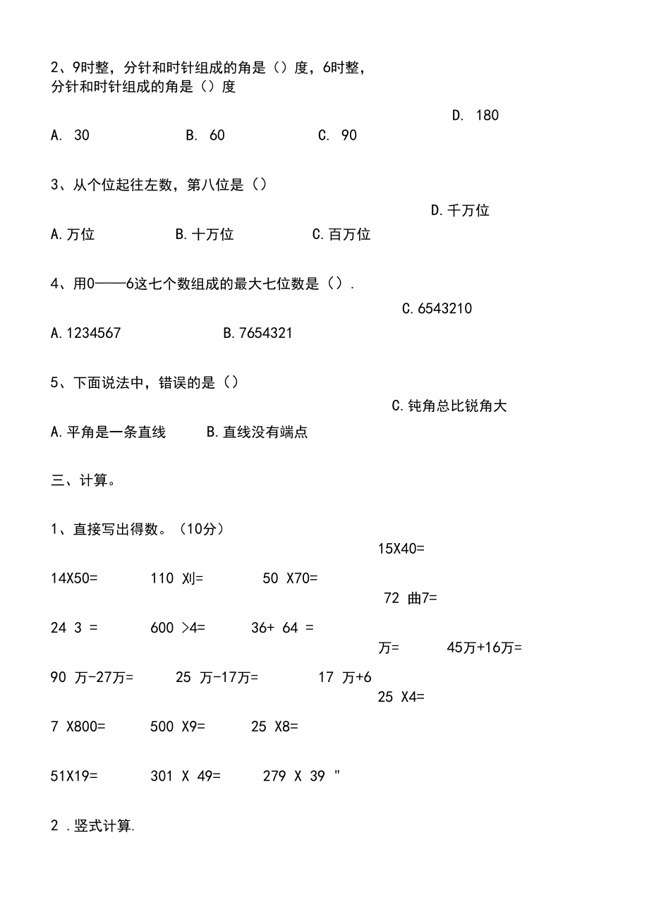 人教版四年级数学上册试卷(可打印).doc