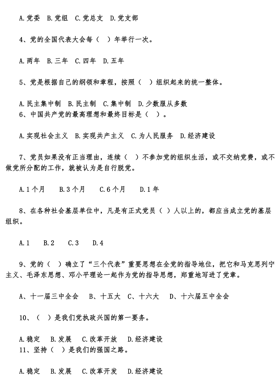 入党积极分子培训班考试题库3.doc