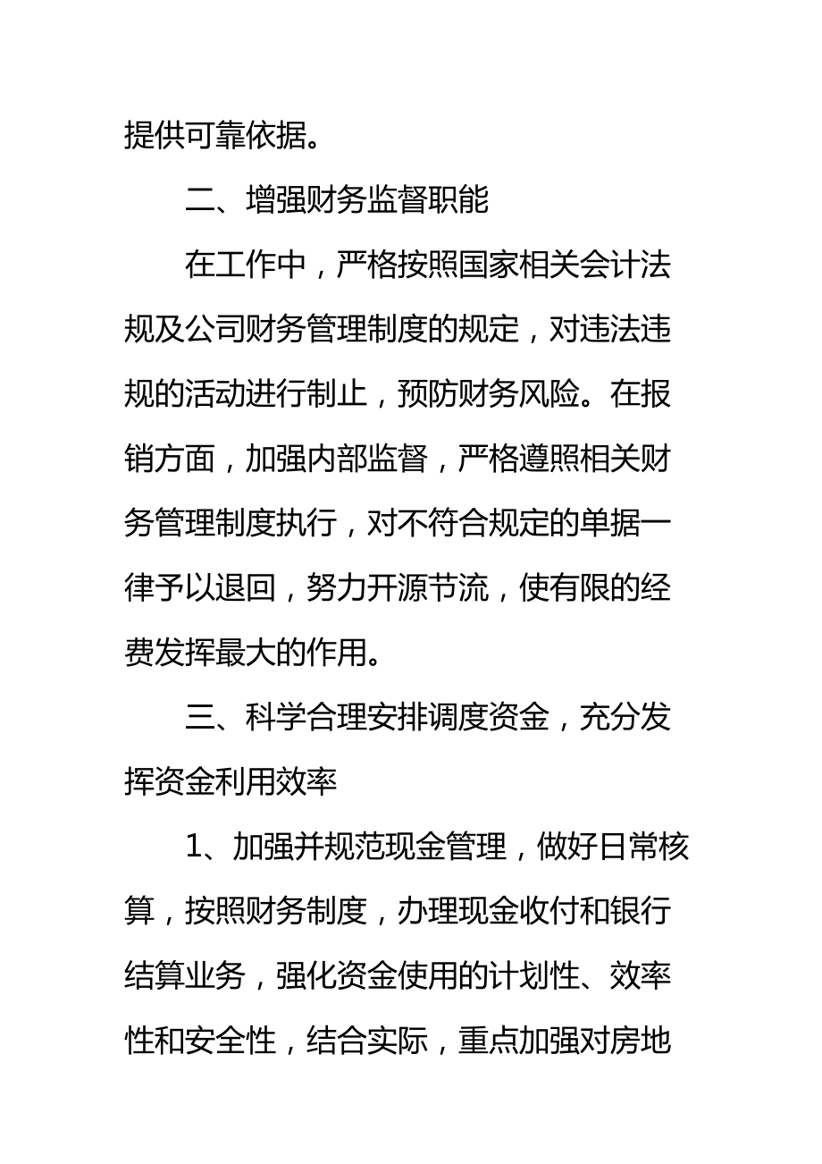 公司财务部下半年工作计划精选标准范本2.doc