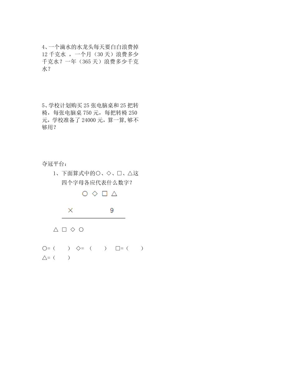 北师大版四年级数学期中试卷.doc