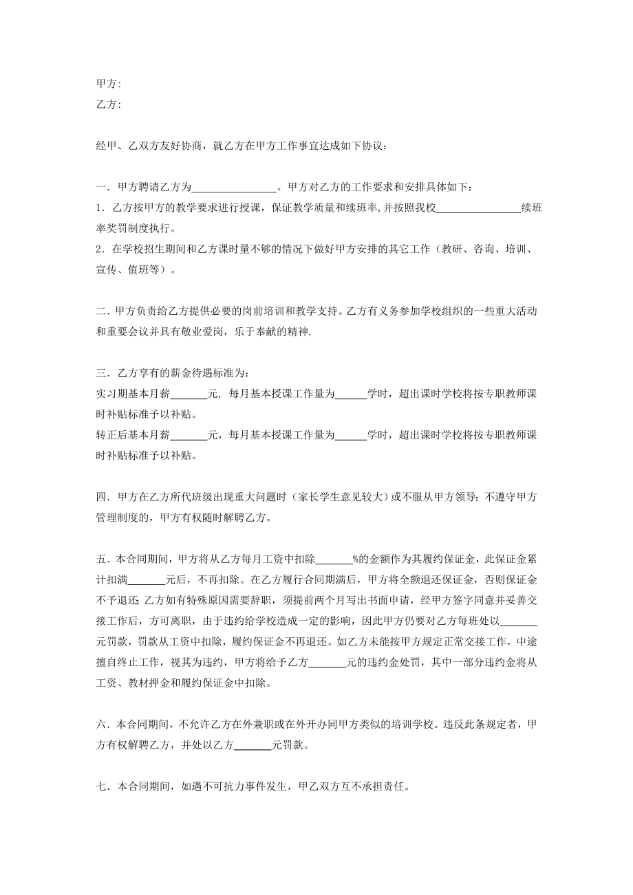 培训学校专职教师聘用合同协议.doc