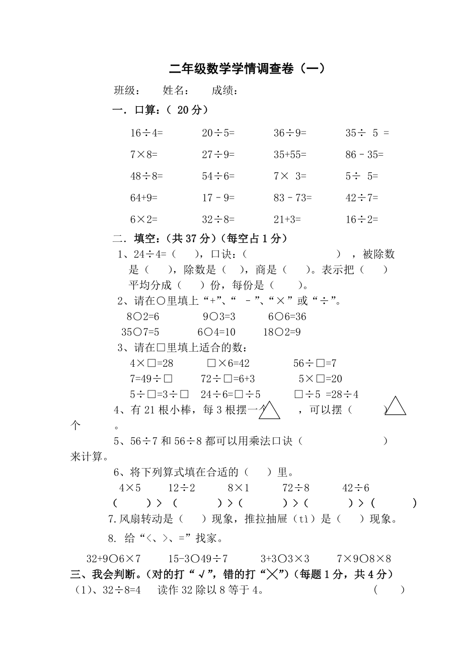 人教版二年级下册数学第一次月考试卷.doc