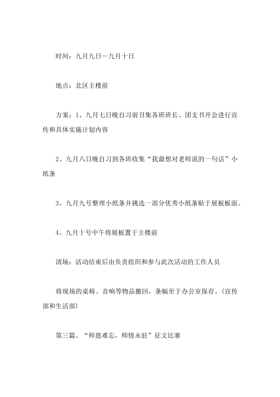 学校庆祝教师节活动策划方案.doc