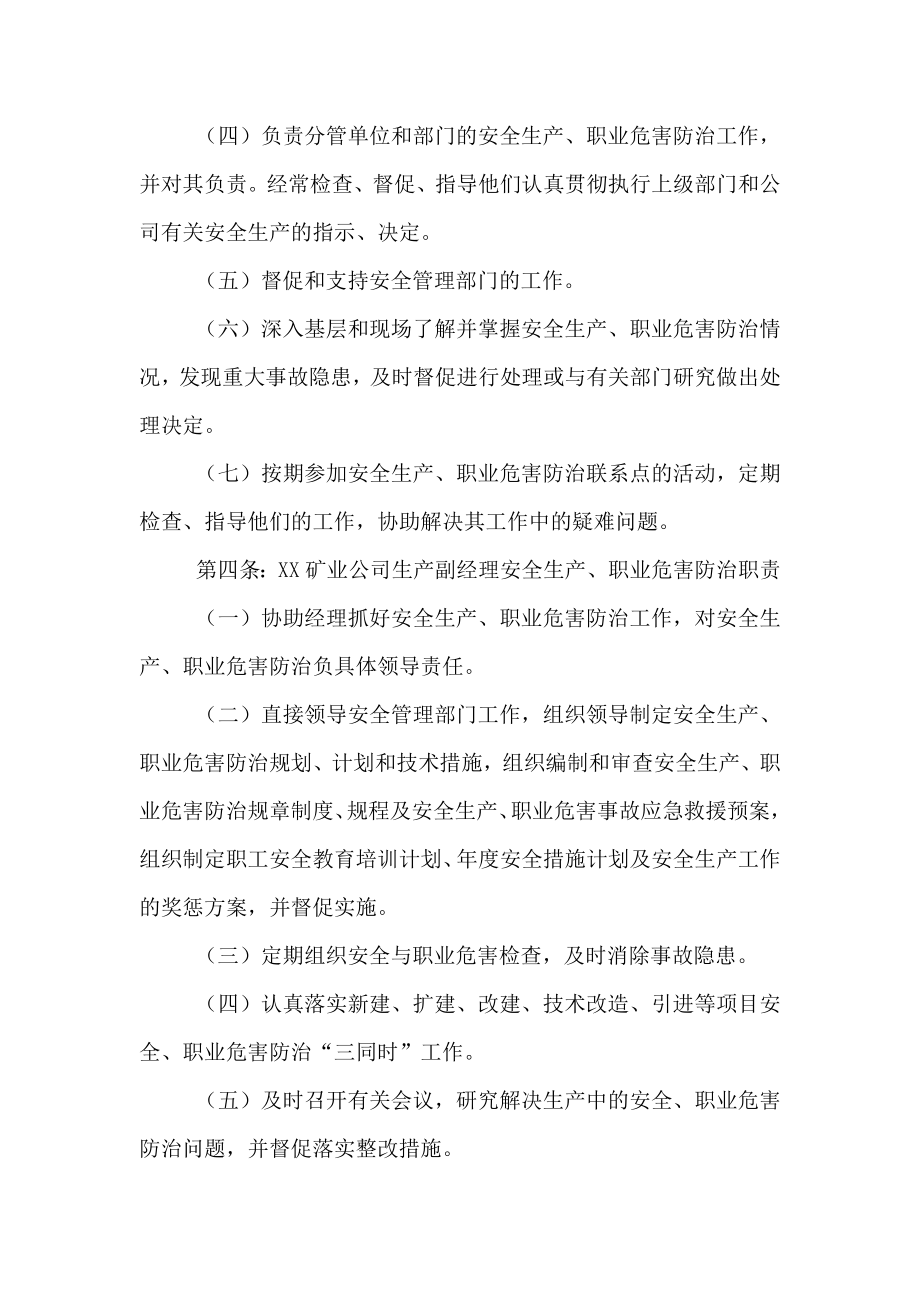 公司主要负责人安全生产、职业危害防治职责.doc