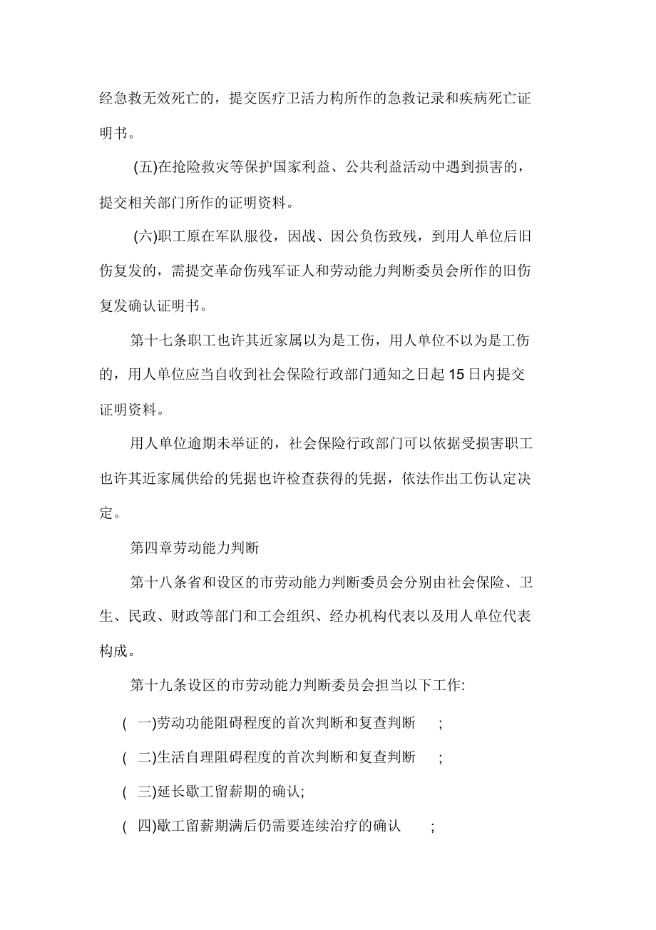 安徽省实施工伤保险条例最新全文.doc