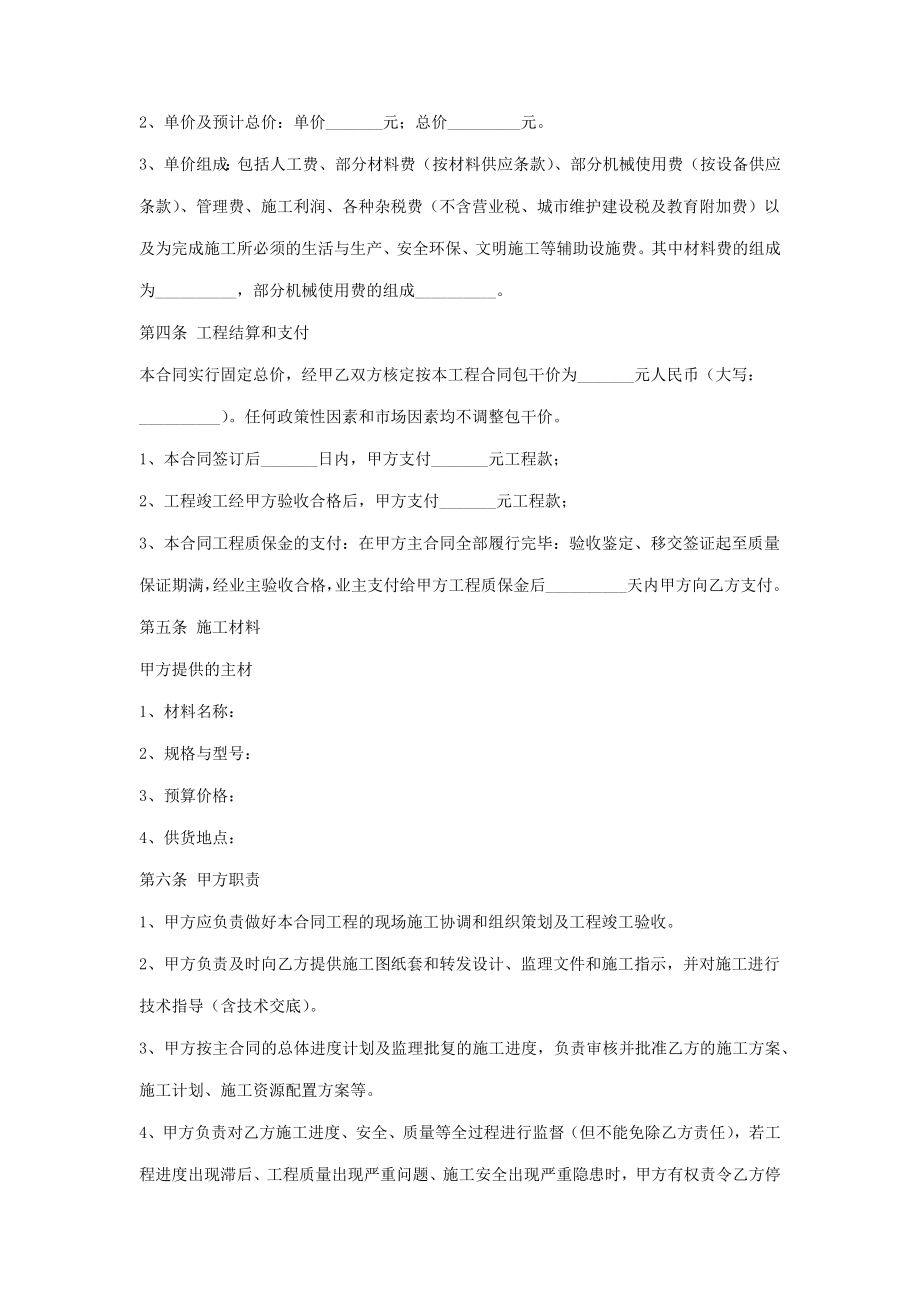 工程施工合同协议书范本承包方.doc