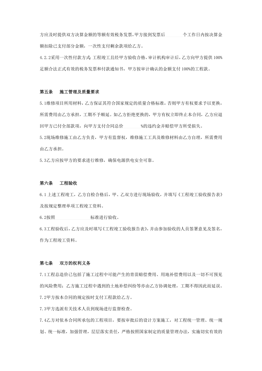 基站电源维修委托合同协议书范本模板.doc