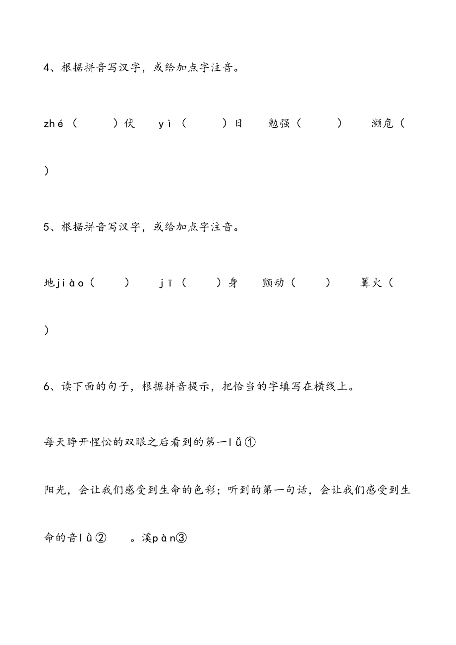 初一语文字词练习.doc