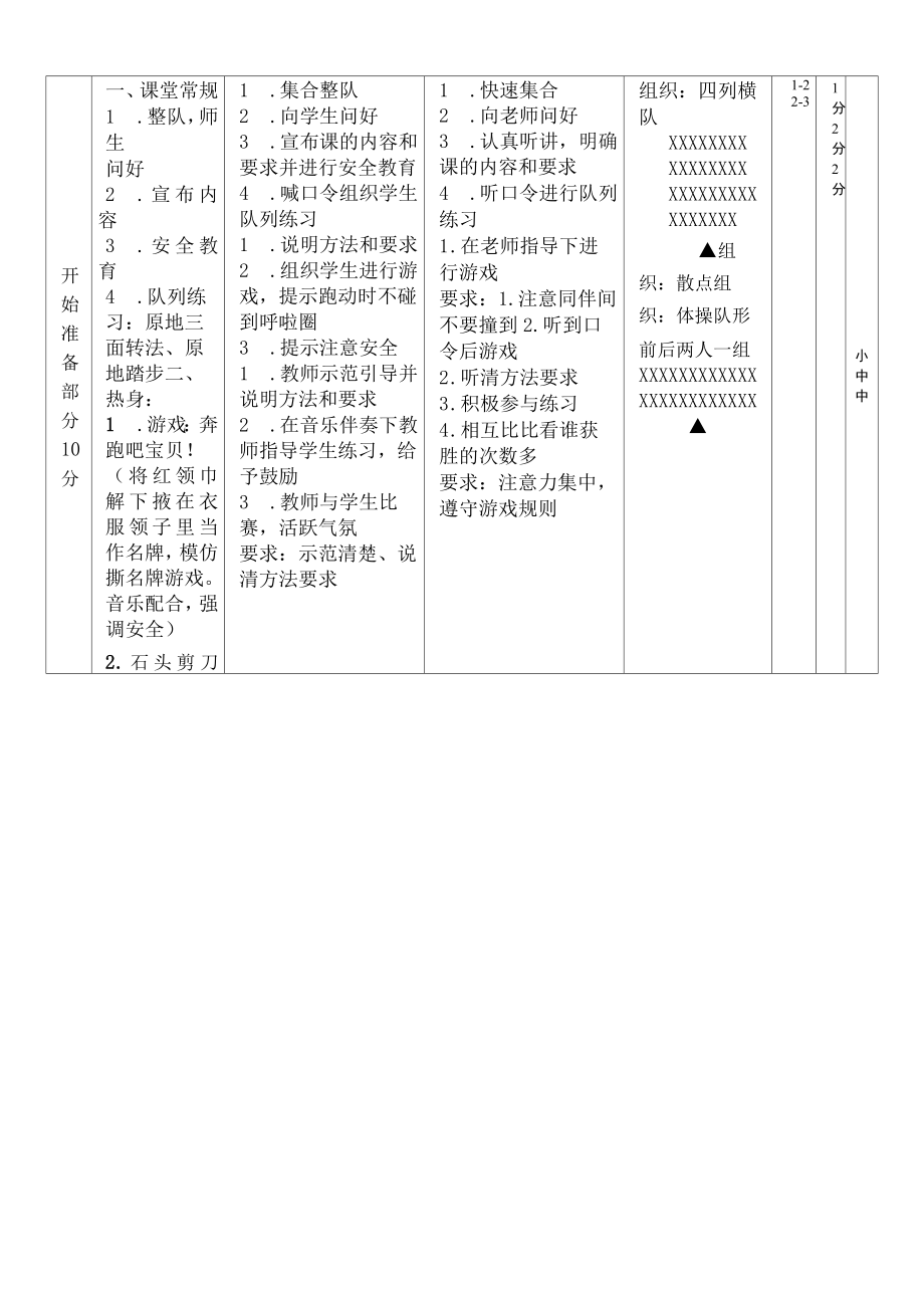 二年级体育单双脚跳跃教案.doc