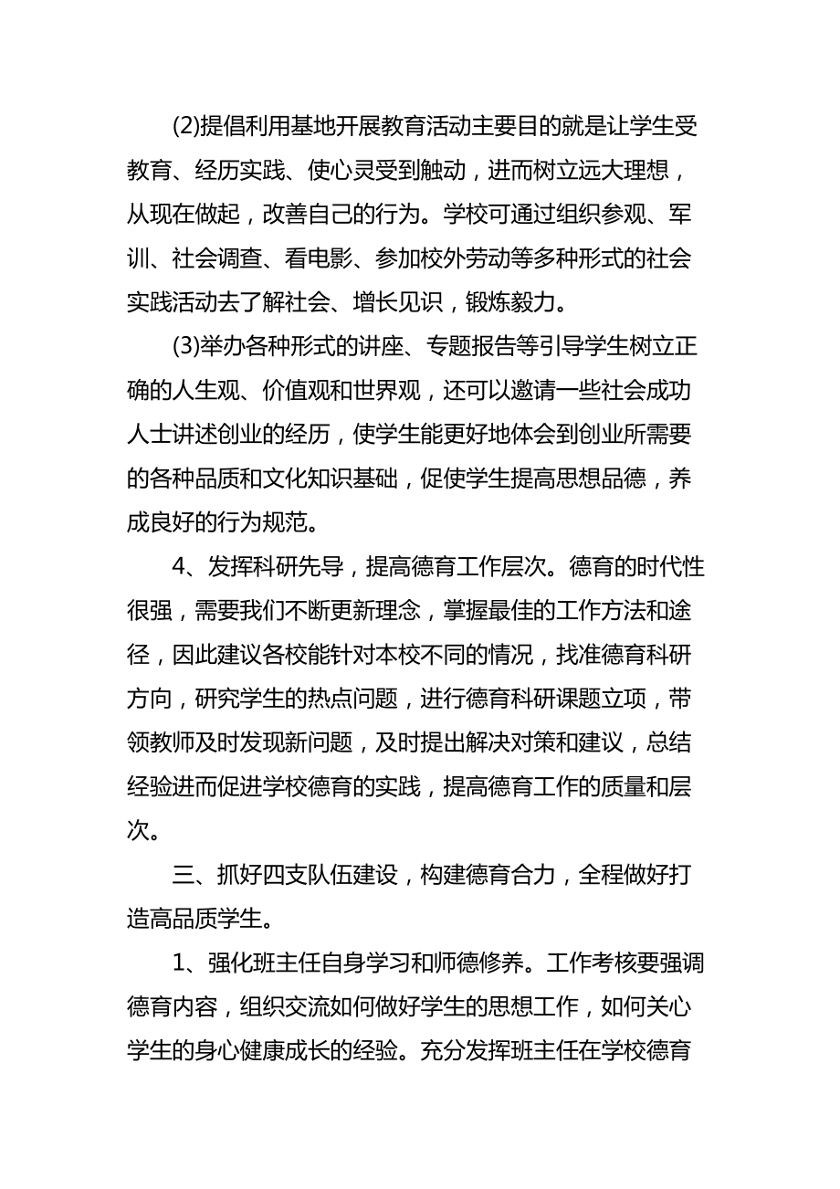 副校长德育大会讲话材料.doc