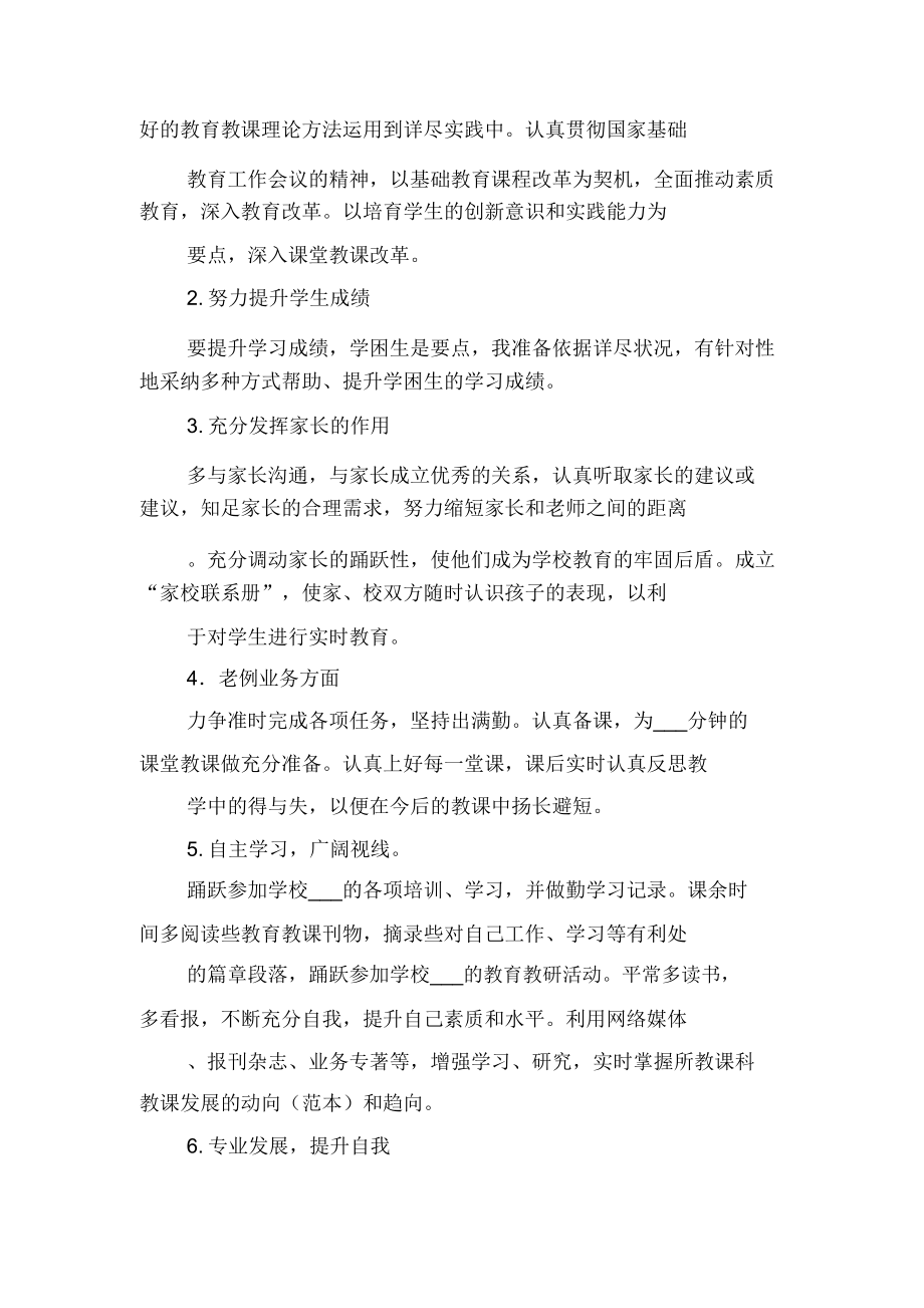 教师个人教学工作计划与教师个人教学工作计划表.doc