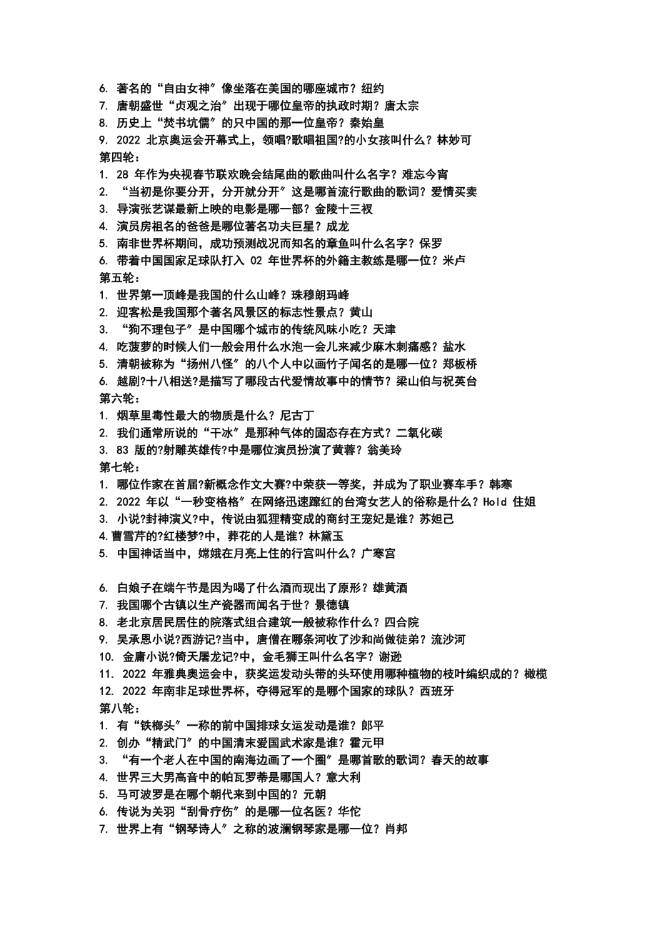 最新一站到底题库及答案.doc