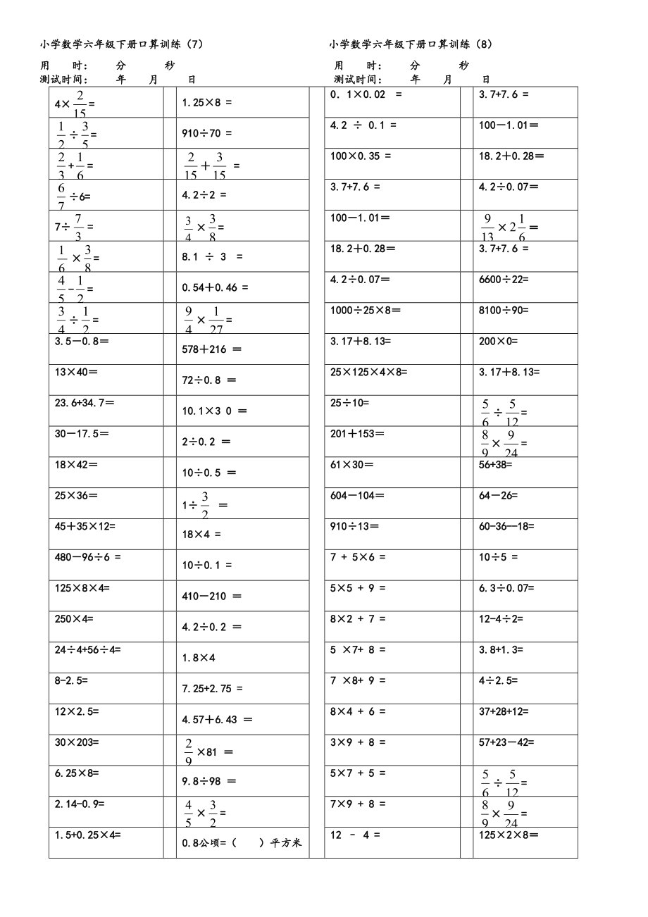 六年级数学下册口算题800题.doc