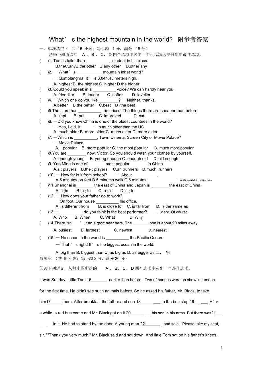 人教版八年级英语下册Unit7What’sthehighestmountainintheworld单元测试题.doc