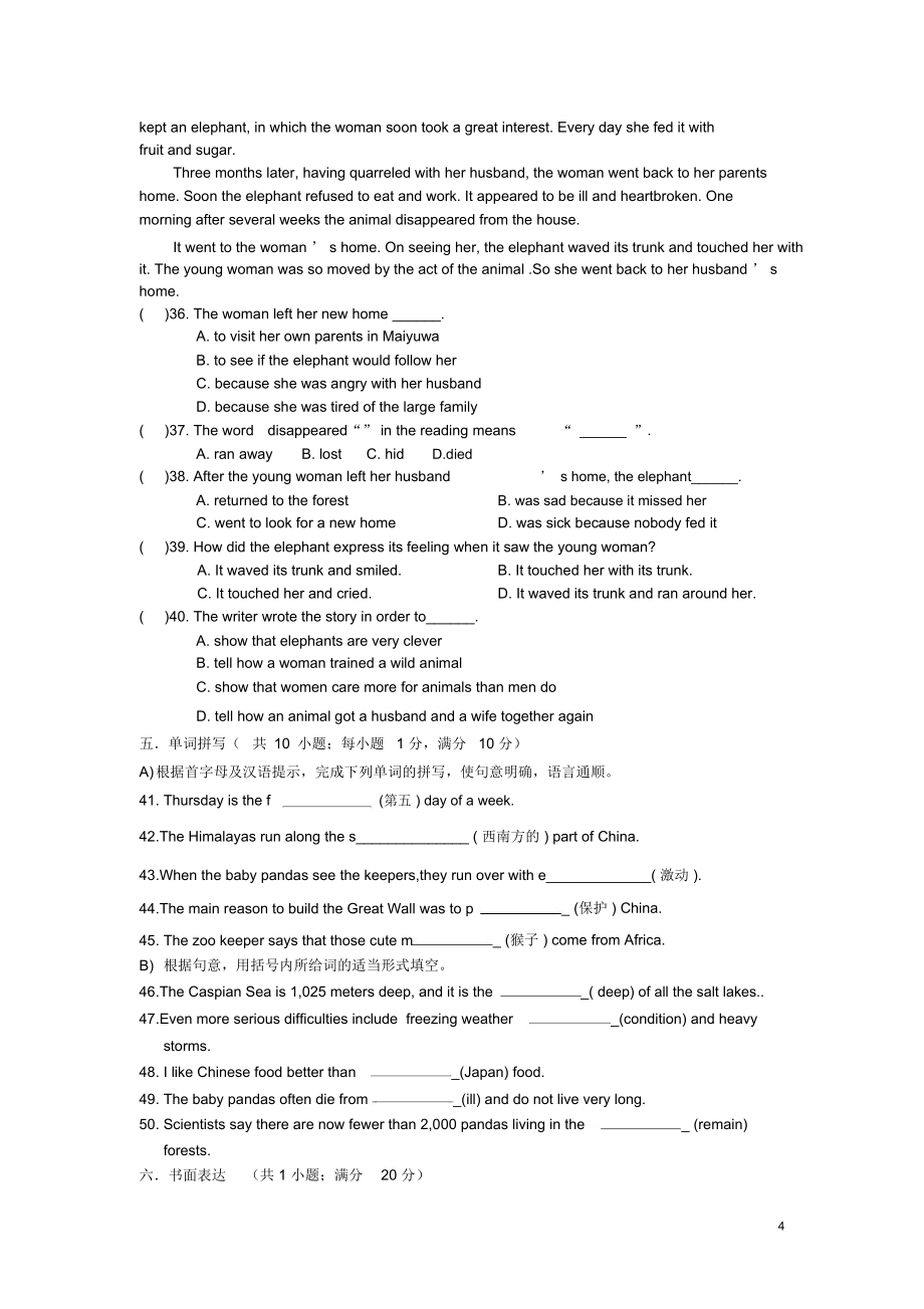 人教版八年级英语下册Unit7What’sthehighestmountainintheworld单元测试题.doc