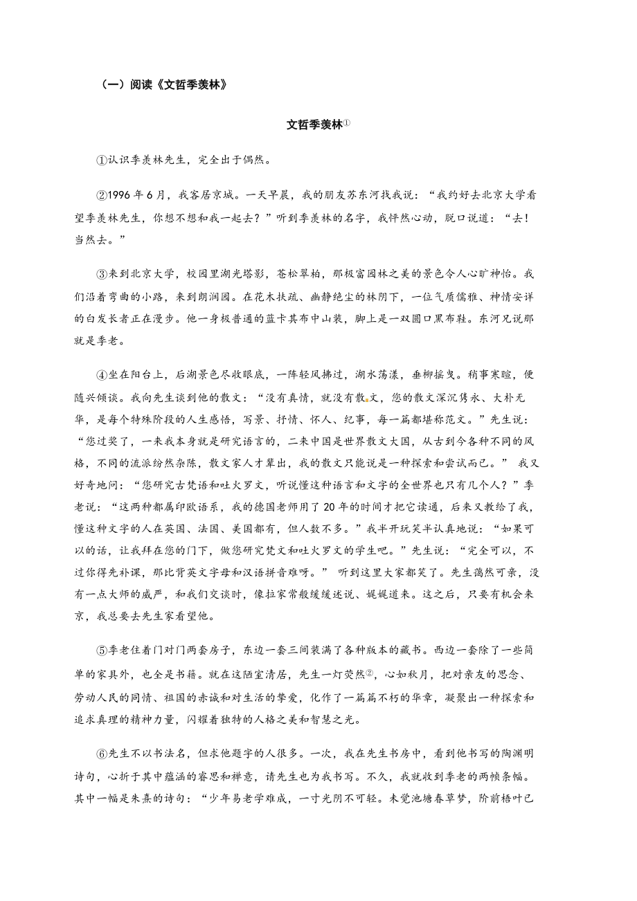 文哲季羡林阅读理解.doc