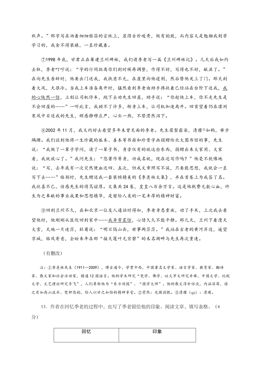 文哲季羡林阅读理解.doc