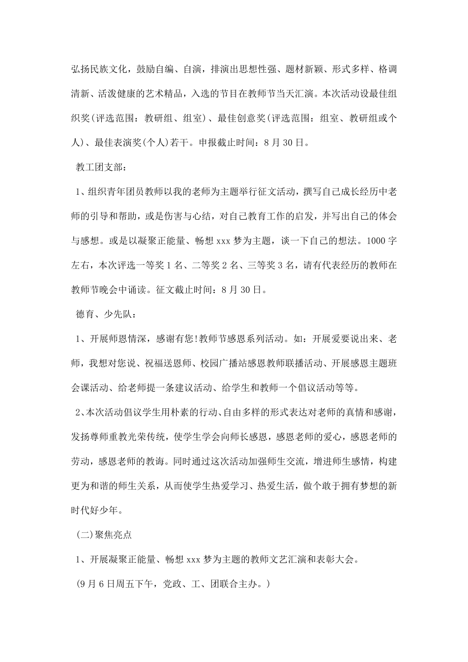 学校教师节活动策划方案.doc