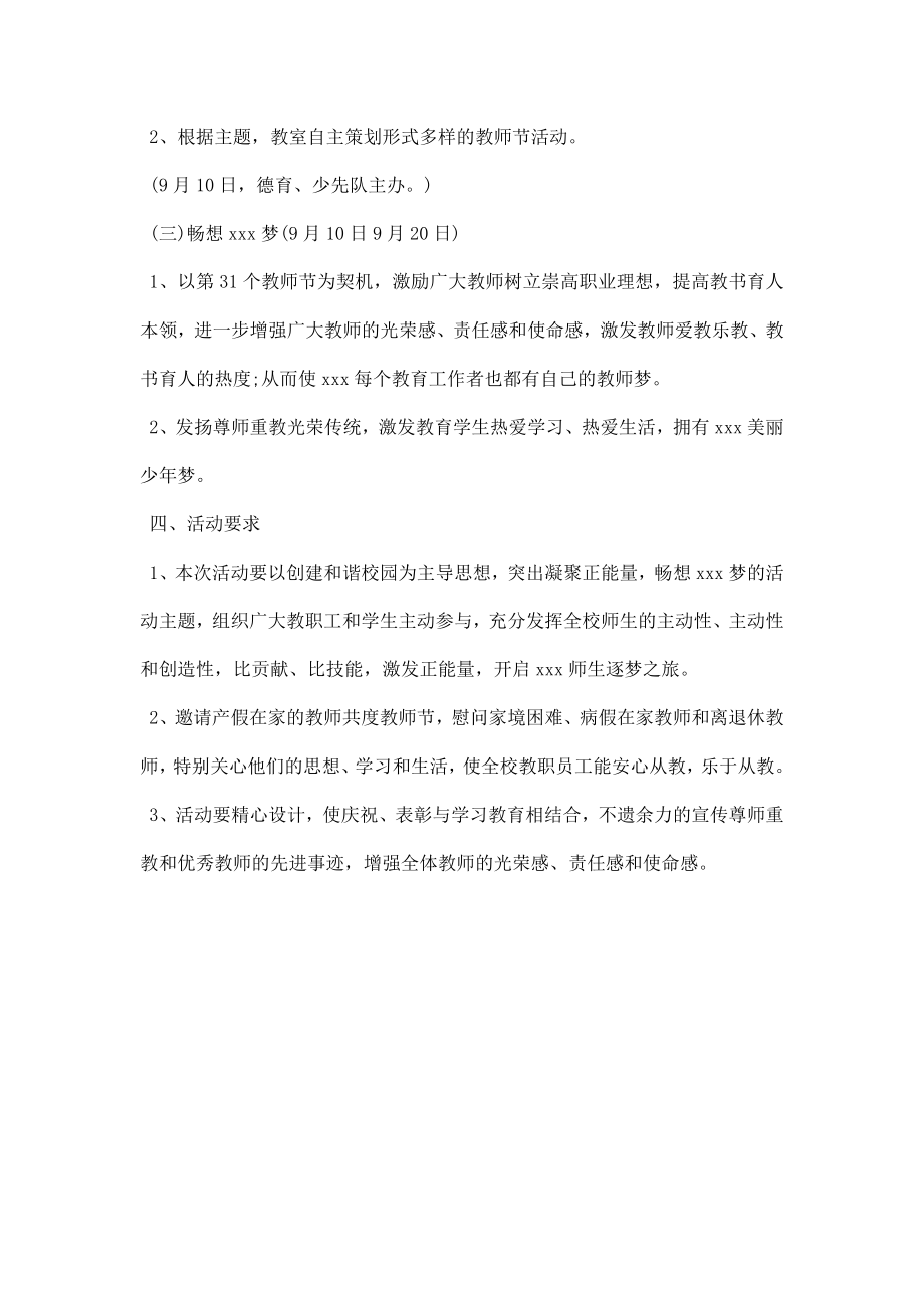 学校教师节活动策划方案.doc