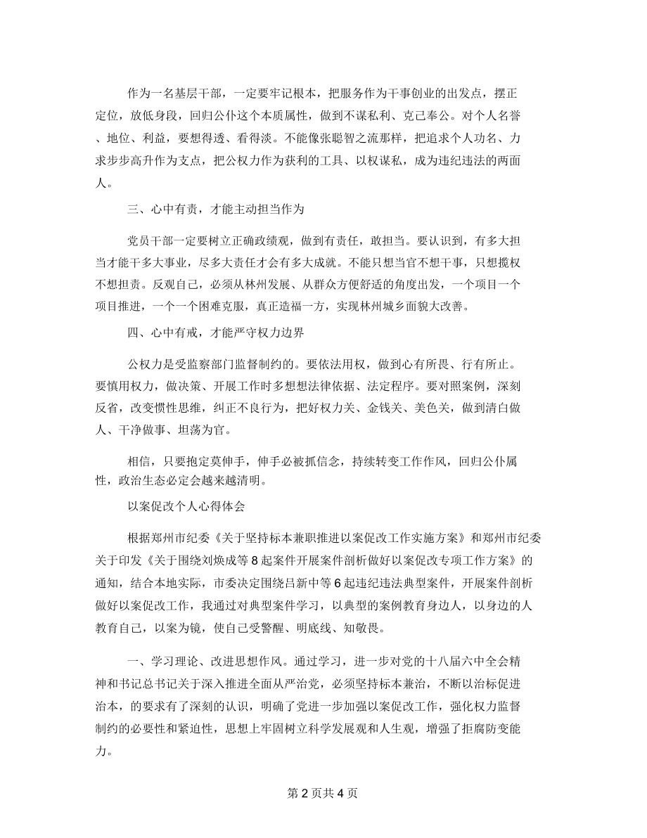 以案促改个人心得体会以案促改心得体会500.doc