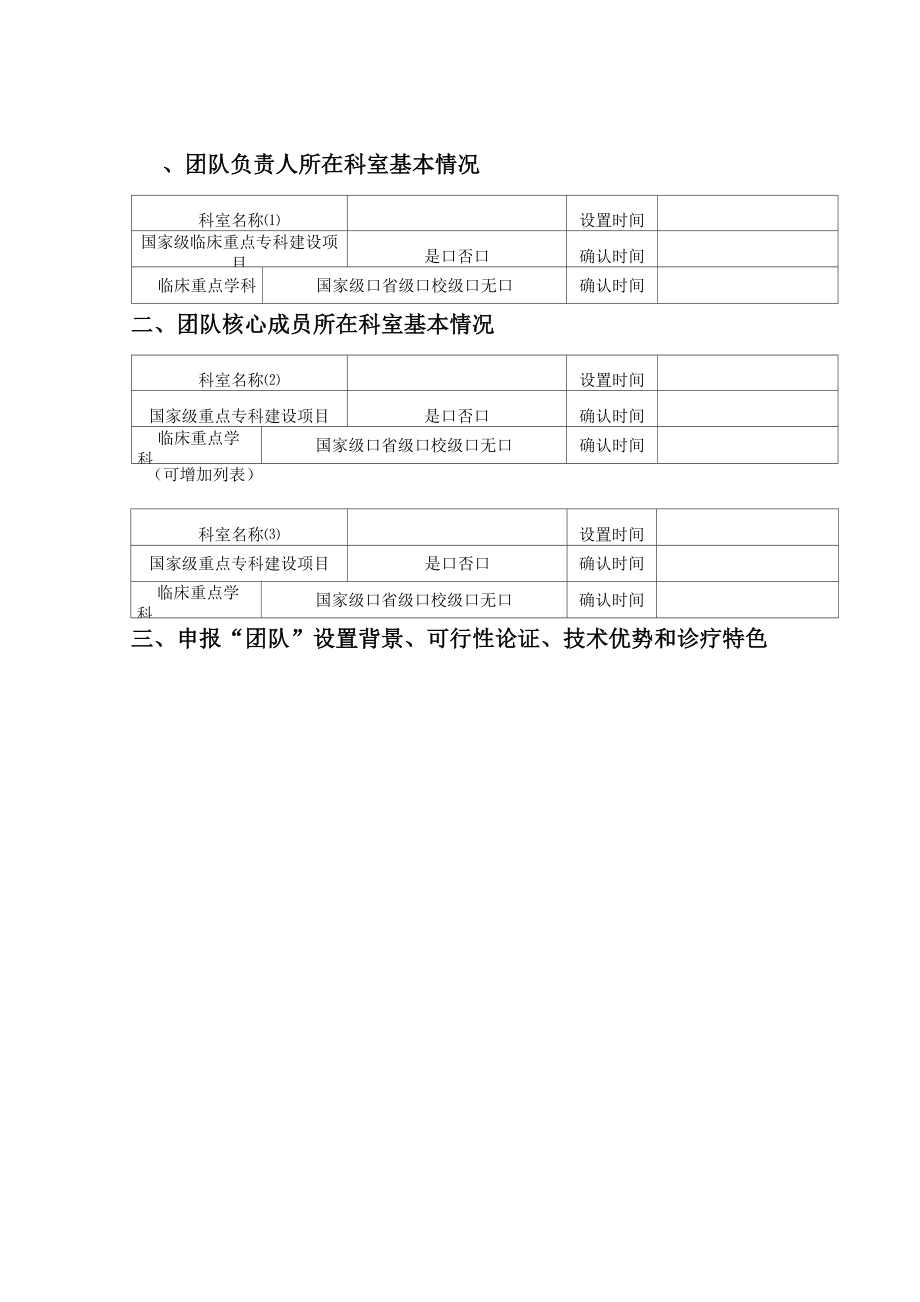 协和医院mdt团队.doc