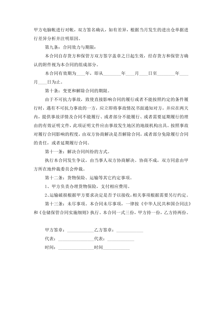 委托保管合同协议书范本模板.doc