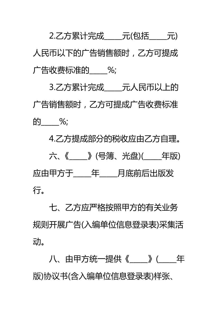 户外广告代理合同20 xx标准范本.doc