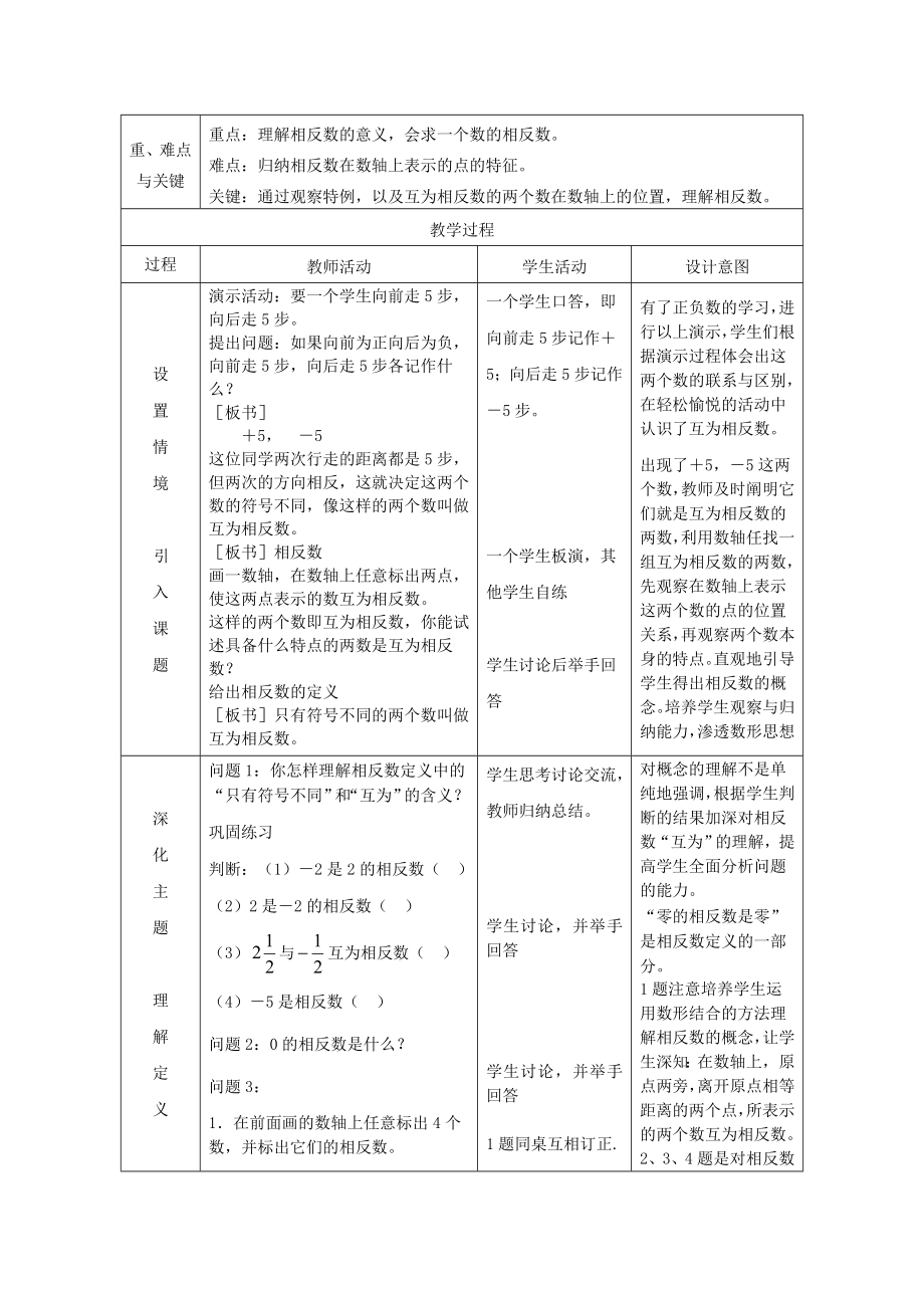 初中数学七年级上册教案全册.doc